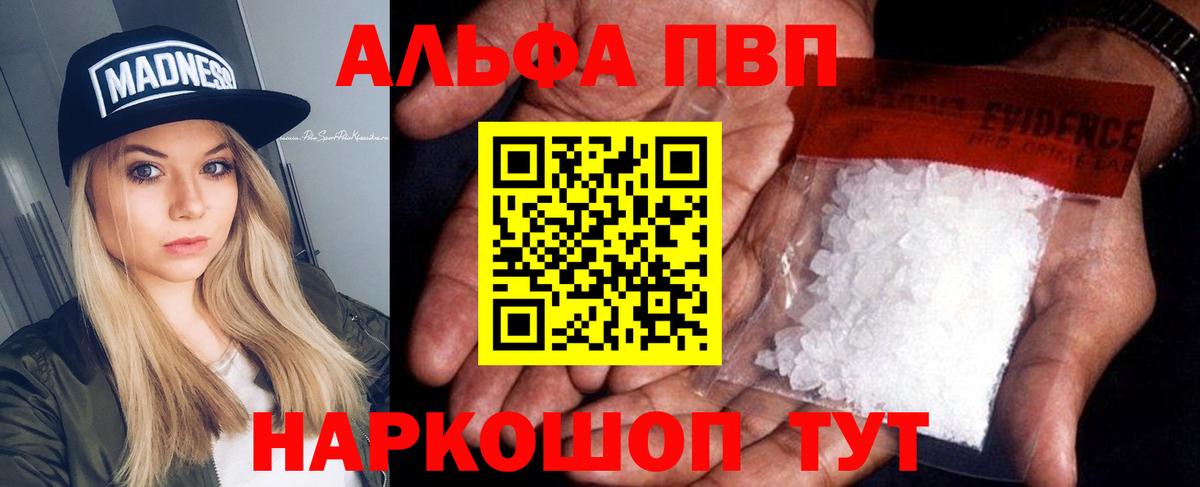 Заречный  APVP крисы CK  A PVP Соль  Alpha PVP мука  Alfa_PVP  Вход с VPN 