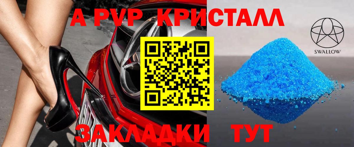 A-PVP мука Заречный