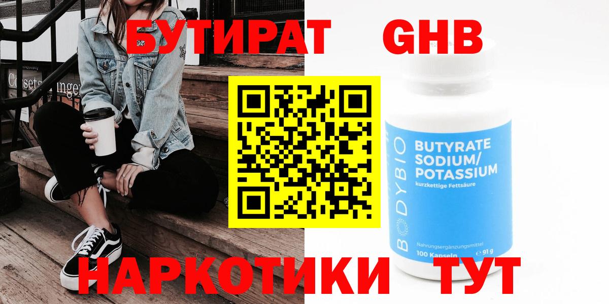 Бутират 99%  Заречный 