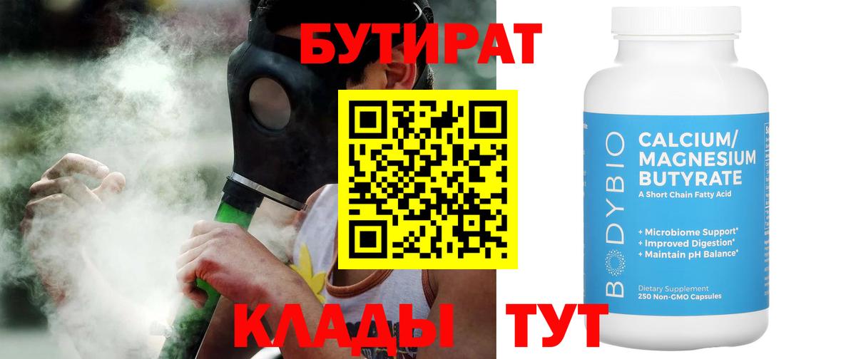БУТИРАТ вода Заречный