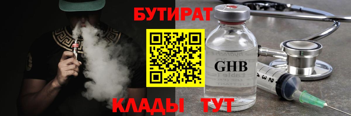 Заречный  БУТИРАТ BDO  Вход с VPN 