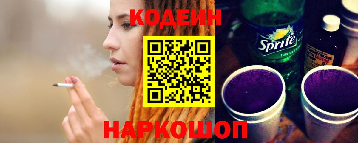 Codein напиток Lean (лин)  Кодеиновый сироп Lean напиток Lean (лин)  Вход с VPN  Заречный 