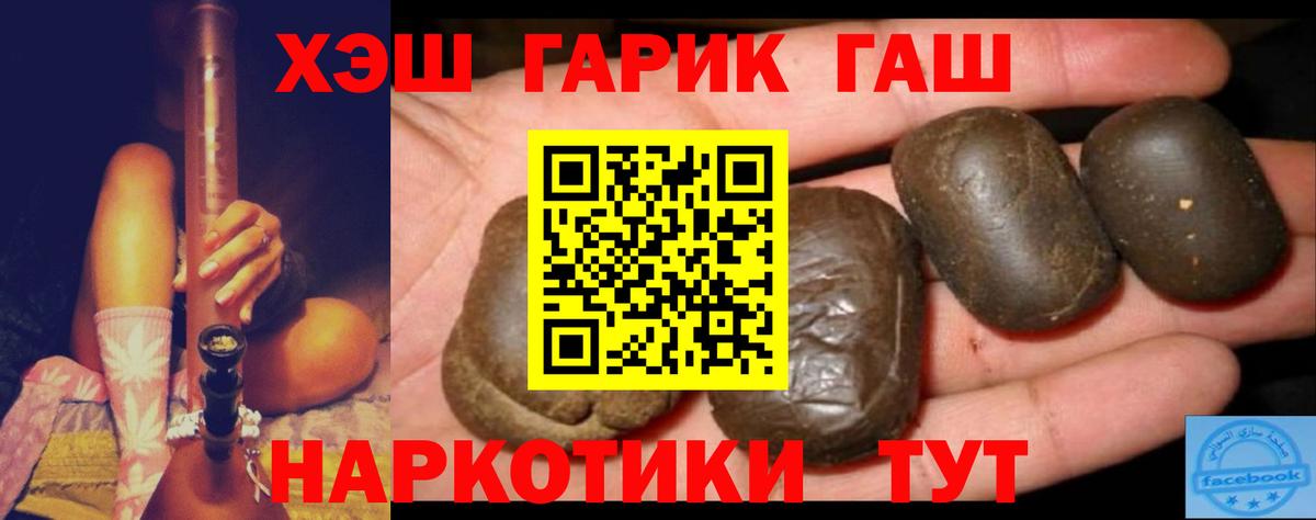 ГАШИШ гашик Заречный