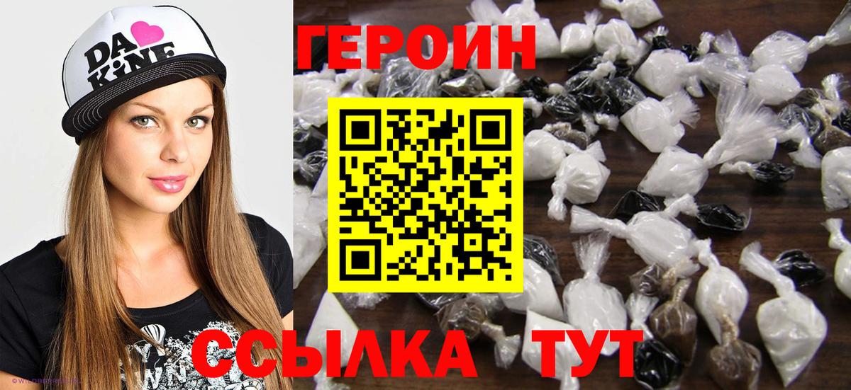 Героин  Вход с VPN  Заречный  ГЕРОИН гречка 