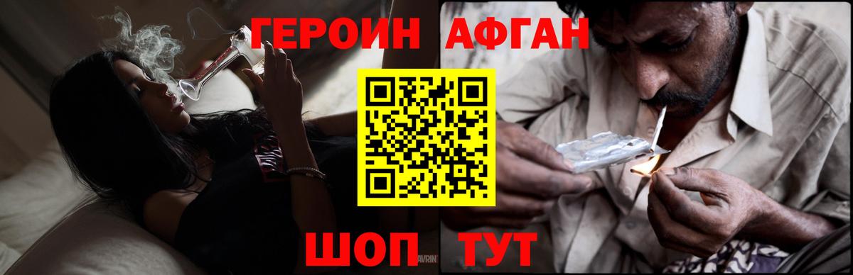 Героин белый Заречный