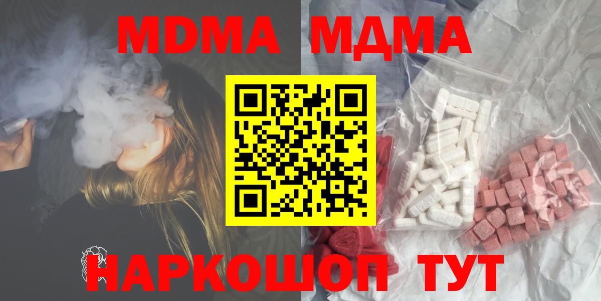 MDMA кристаллы Заречный