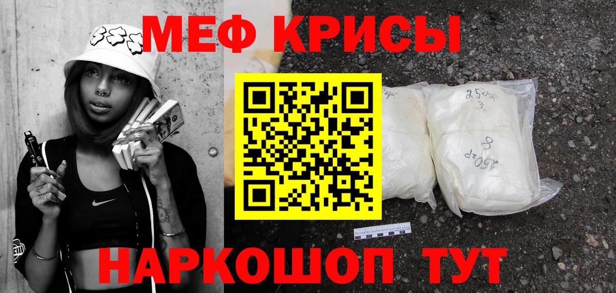 МЯУ-МЯУ кристаллы  МЕФ  Заречный  МЕФ кристаллы  Вход с VPN 