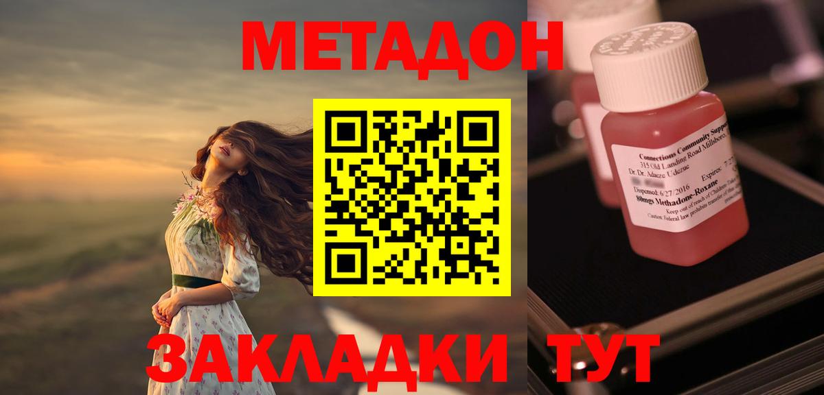 МЕТАДОН VHQ  Метадон кристалл  Вход с VPN  Заречный 