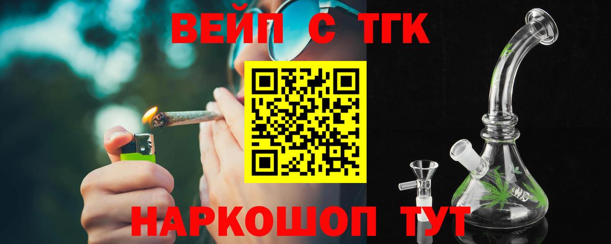 Заречный  Дистиллят ТГК вейп  мега маркетплейс  Вход с VPN  Дистиллят ТГК вейп 